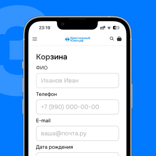 Введите ФИО, дату рождения, телефон, e-mail и оплатите 25% от суммы заказа в интернет-магазине Кристальныйключ.рф Введите ФИО, дату рождения, телефон, e-mail и оплатите 25% от суммы заказа